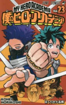 Book cover for My Hero Academia 23