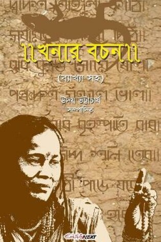 Cover of Khanar Bachan (খনার বচন)