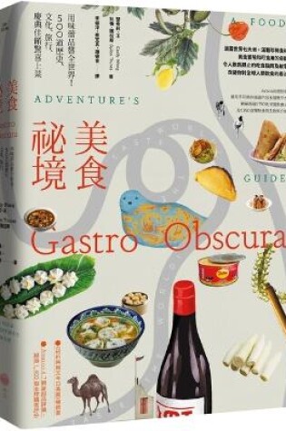 Cover of Gastro Obscura: A Food Adventure's Guide