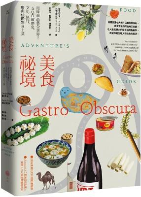 Book cover for Gastro Obscura: A Food Adventure's Guide