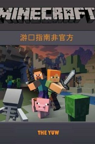 Cover of Minecraft ゲームガイド非公式