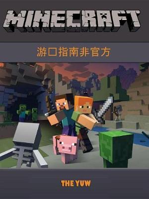 Book cover for Minecraft ゲームガイド非公式