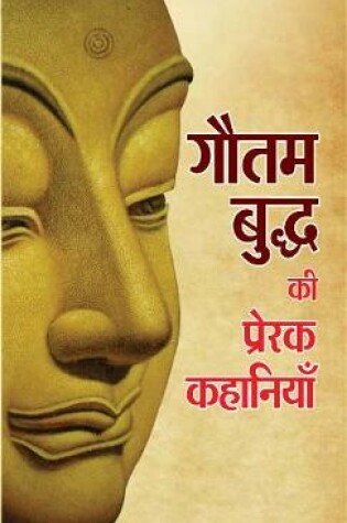 Cover of Gautam Buddha Ki Prerak Kahaniyan