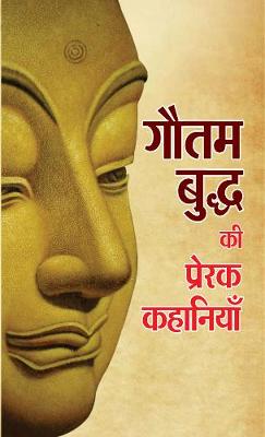 Book cover for Gautam Buddha Ki Prerak Kahaniyan