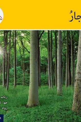 Cover of The Arabic Club Readers: Yellow: Trees