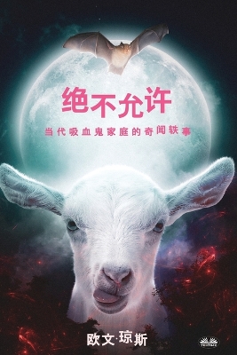 Book cover for 绝不允许