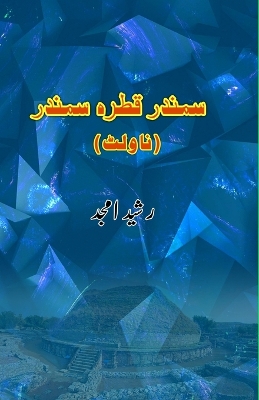 Book cover for Samundar Qatra Samundar
