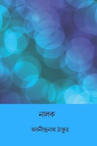 Cover of Nalak ( Bengali Edition )