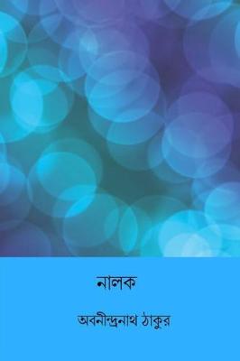 Book cover for Nalak ( Bengali Edition )