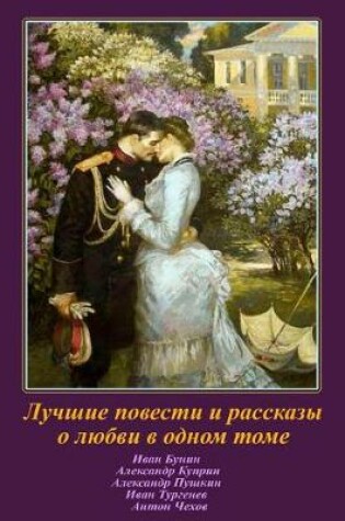 Cover of Luchshie Povesti I Rasskazy O Ljubvi V Odnom Tome