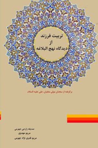 Cover of Child Training from Nahj Al-Belagha Point of View