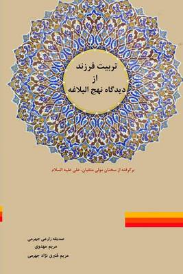 Book cover for Child Training from Nahj Al-Belagha Point of View