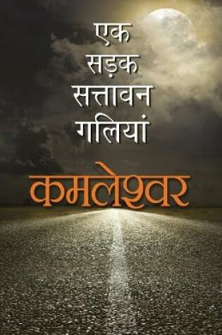 Cover of Ek Sadak Sattavan Galiyan