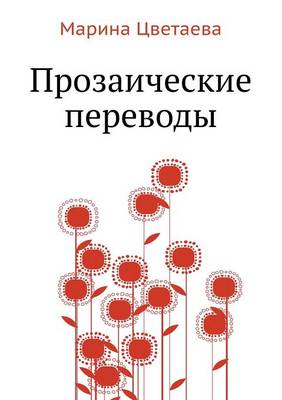 Book cover for Prozaicheskie perevody