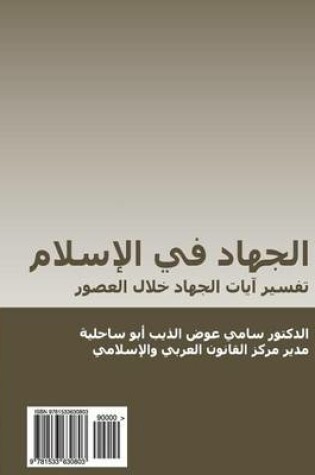 Cover of Al-Jihad Fi Al-Islam (in Arabic)