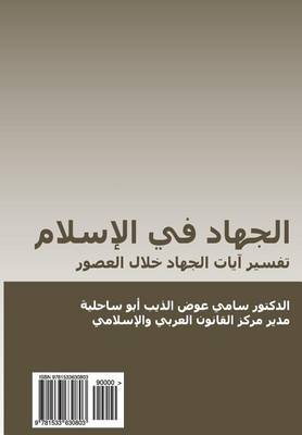 Book cover for Al-Jihad Fi Al-Islam (in Arabic)