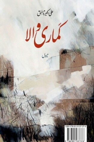 Cover of Kamari Wala