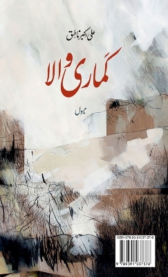 Book cover for Kamari Wala