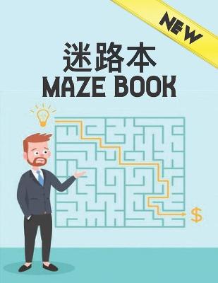 Book cover for 迷路本 Maze Book New