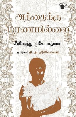 Book cover for Aththaiku Maranamillai