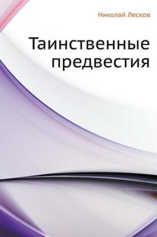 Cover of Tainstvennye Predvestiya