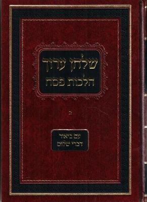 Book cover for Shulchan Oruch Hilchot Pesach Vol. 1 Im Biur Divrei Shalom