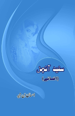 Cover of Safed Aanchal