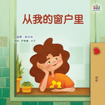 Book cover for From My Window (Chinese Kids Book)