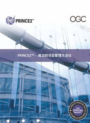 Cover of Managing successful projects with PRINCE2 [Chinese print version]