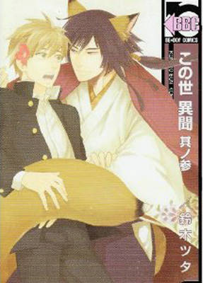 Book cover for A Strange And Mystifying Story Volume 3 (Yaoi)