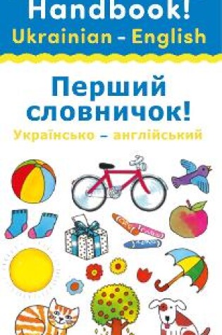 Cover of Hello Handbook! Ukrainian-English