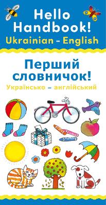 Book cover for Hello Handbook! Ukrainian-English