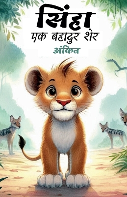 Book cover for सिंहा