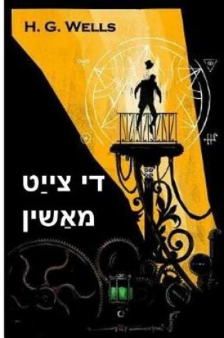 Cover of &#1491;&#1497; &#1510;&#1497;&#1497;&#1463;&#1496; &#1502;&#1488;&#1463;&#1513;&#1497;&#1503;