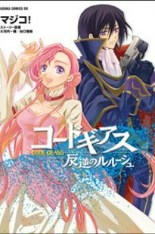 Cover of Code Geass Manga