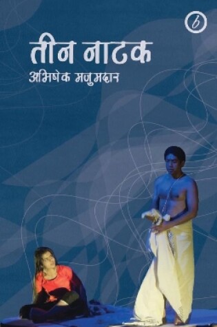 Cover of Abhishek Majumdar: Collected Plays