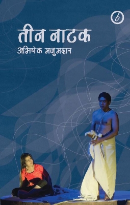 Cover of Abhishek Majumdar: Collected Plays