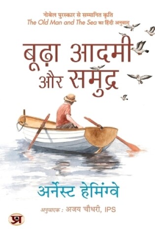 Cover of Budha Aadmi Aur Samudra (Hindi Translation of the Old Man and the Sea)