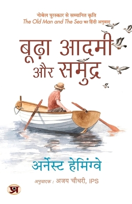 Book cover for Budha Aadmi Aur Samudra (Hindi Translation of the Old Man and the Sea)