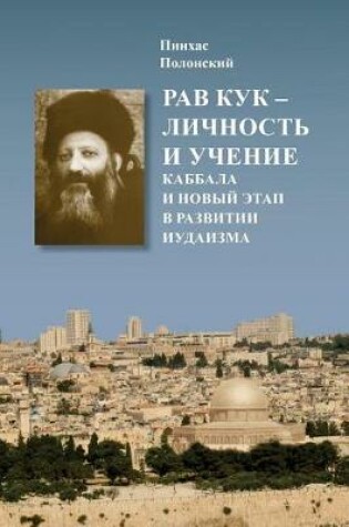 Cover of Rabbi A.Y.Kook