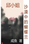 Book cover for 沙漠中的蝴蝶兰