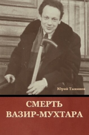 Cover of &#1057;&#1084;&#1077;&#1088;&#1090;&#1100; &#1042;&#1072;&#1079;&#1080;&#1088;-&#1052;&#1091;&#1093;&#1090;&#1072;&#1088;&#1072;