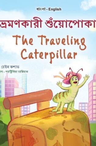 Cover of The Traveling Caterpillar (Bengali English Bilingual Book for Kids)
