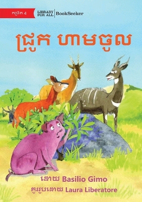 Book cover for No Pigs Allowed - ជ្រូក ហាមចូល