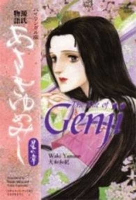 Cover of The Tale of Genji Star Chapter (Bilingual Version )