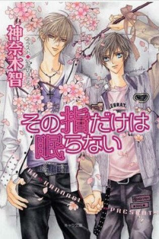 Cover of Only The Ring Finger Knows Volume 5: The Finger Never Sleeps (Yaoi Novel)