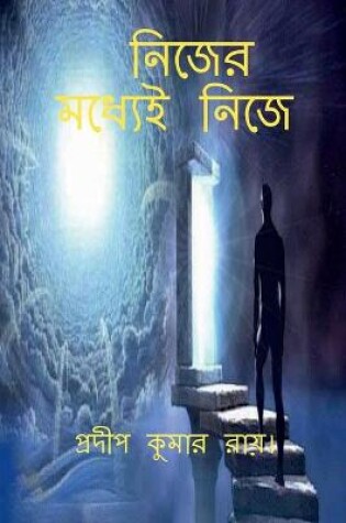 Cover of Nijer Madhyei Nije / নিজের মধ্যেই নিজে