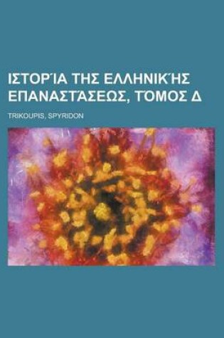 Cover of History of the Greek Revolution, Volume D