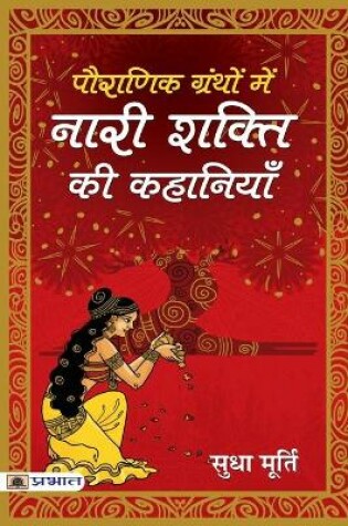 Cover of Pauranik Granthon Mein Nari Shakti Ki Kahaniyan