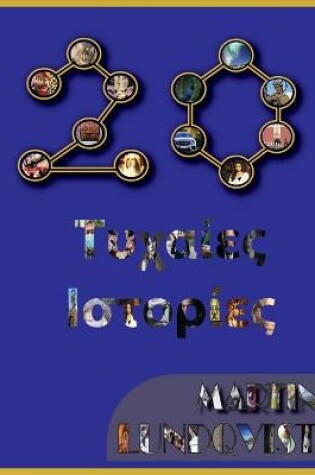 Cover of 20 Τυχαίες Ιστορίες